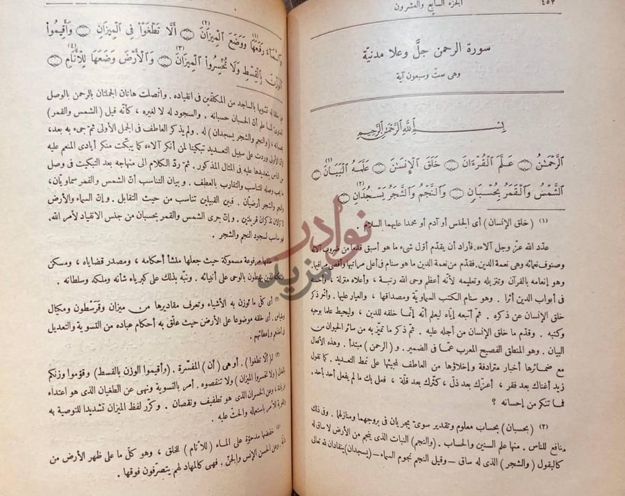صفحة داخلية كتاب تفسير القران الجليل المسمى بمدارك التنزيل