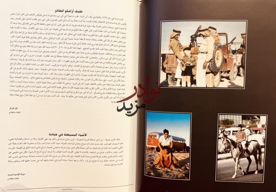 اصدقاء وذكريات/فهد السماري