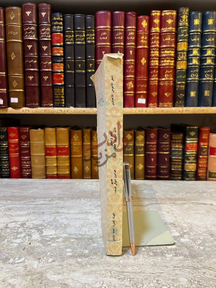 غلاف كتاب شعر الاحوص الانصاري شعر الأحوص الأنصاري