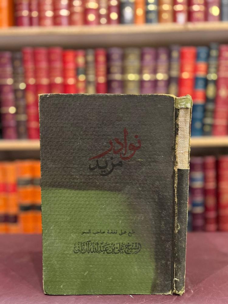 تجليد كتاب رحلة الصديق الى البيت العتيق الغلاف الخارجي