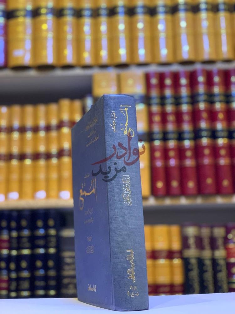 تجليد كتاب الممتع في علم الشعر وعمله غلاف الكتاب