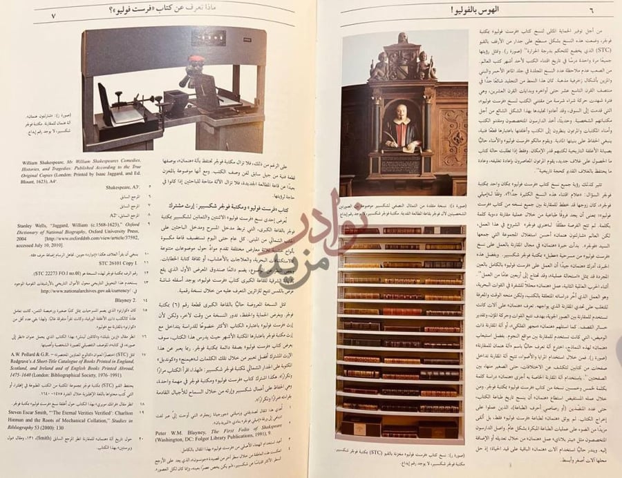فصل كتاب الهوس بالفوليك القصص الكامنة وراء اعظم كتب شكسبير