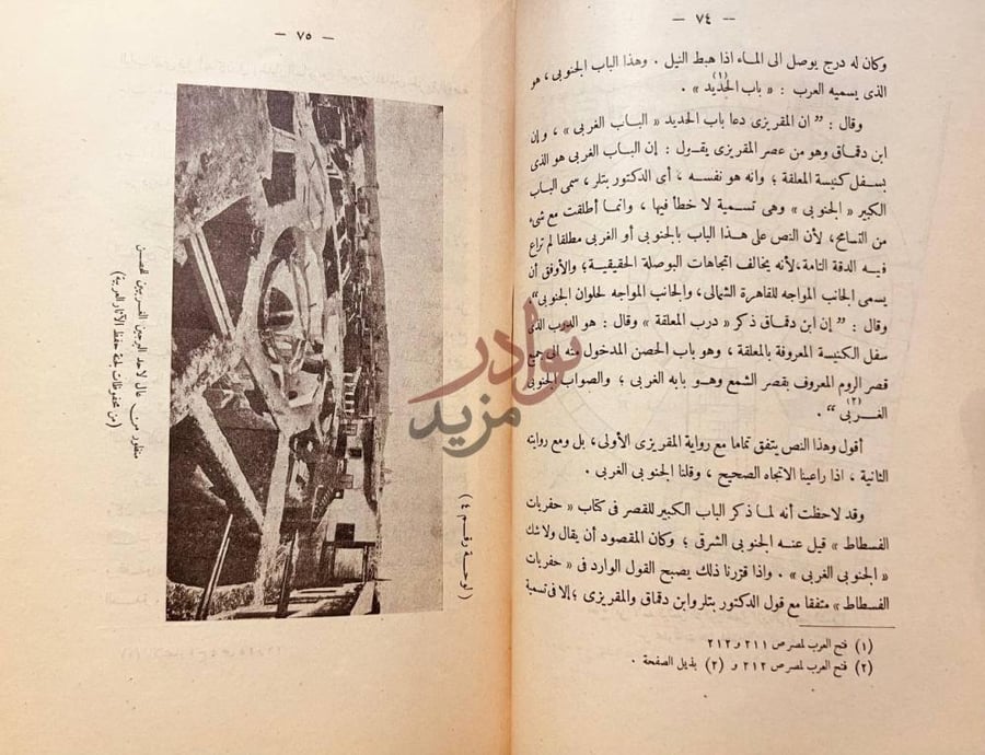 صفحة داخلية كتاب مصر في عهد الاسلام خواطر في تاريخها ونبذ