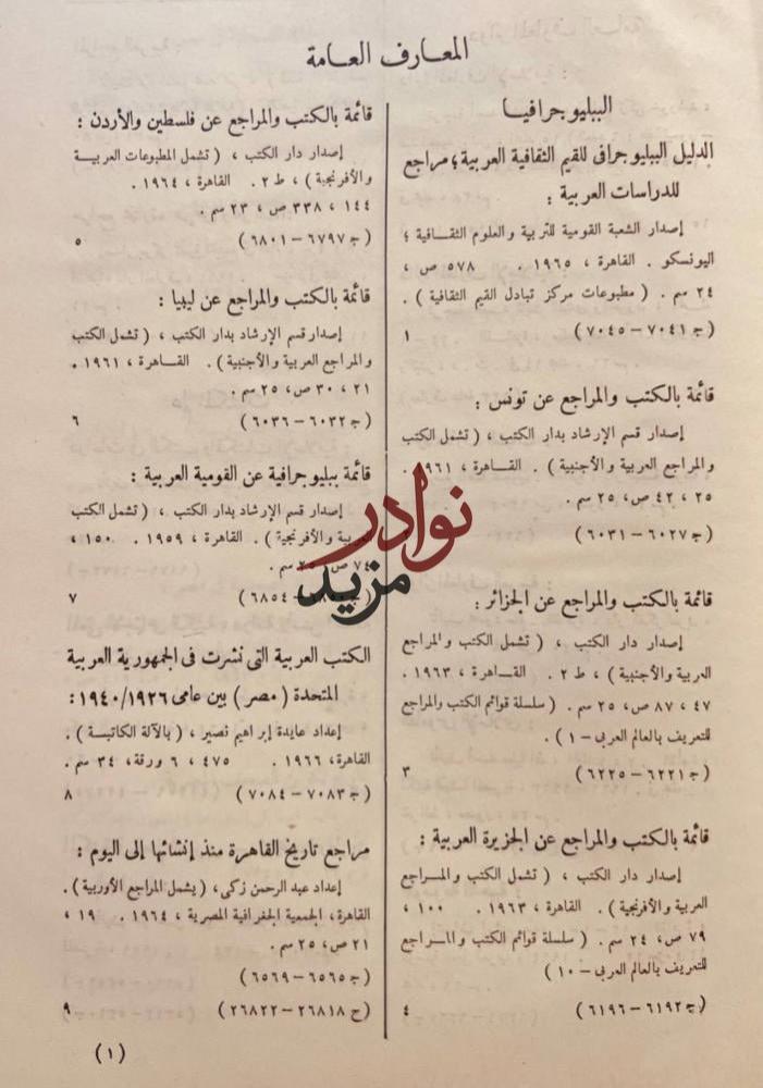 التاريخ العربي قائمة ببليوجرافية