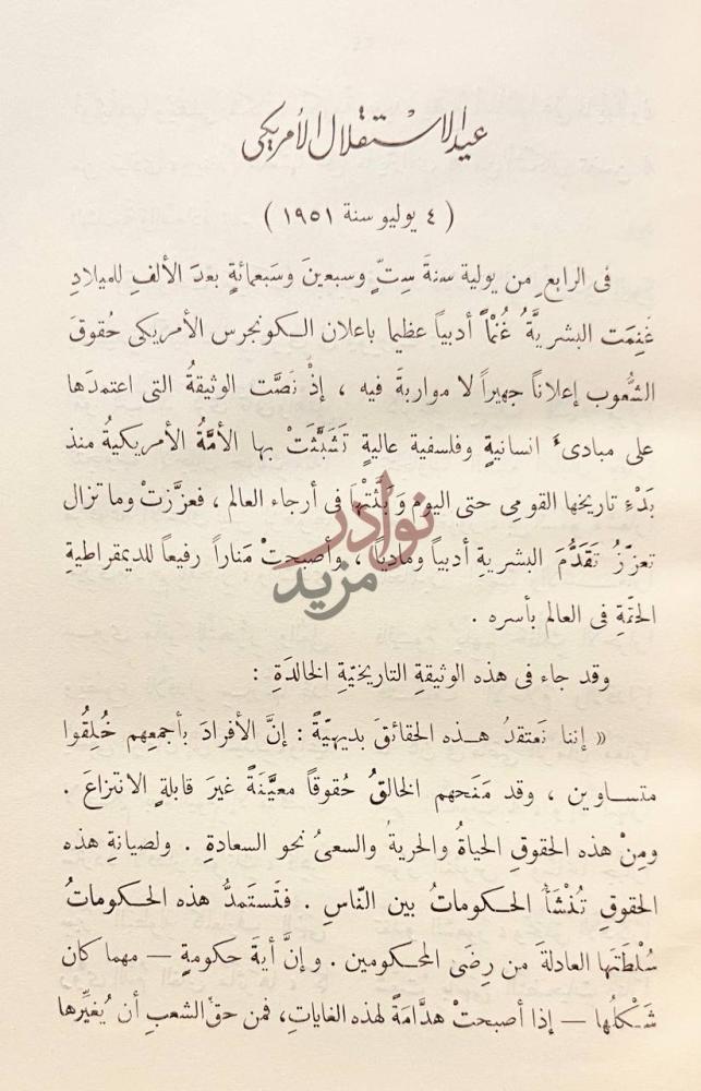صفحة داخلية كتاب ابو شادي في المهجر عيد الاستقلال