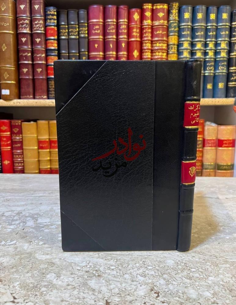 كتاب مذكرات غليوم الثاني محب الدين الخطيب