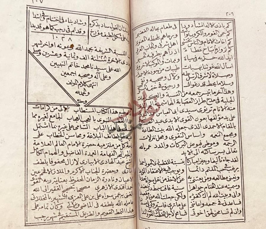 خاتمة كتاب الجواهر السنية والكرامات الاحمدية خاتمة الكتاب
