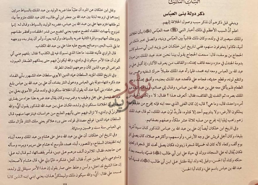 صفحة داخلية كتاب تاريخ الدول الاسلامية بالجداول المرضية