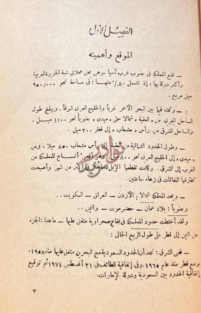 فصل كتاب المملكة العربية السعودية الفصل الأول الموقع