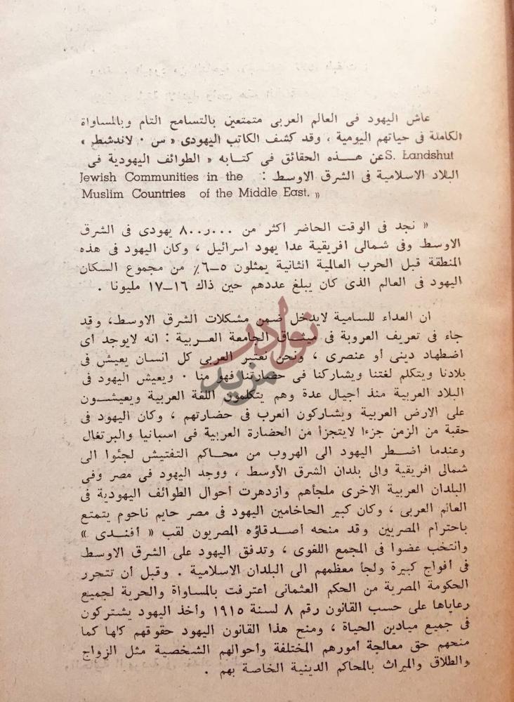 صفحة داخلية كتاب اسرائيل والشرق الاوسط
