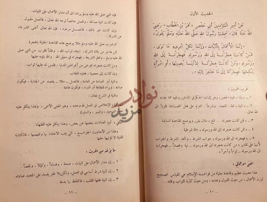 صفحة داخلية كتاب تيسير العلام شرح عمدة الاحكام مجلد واحد