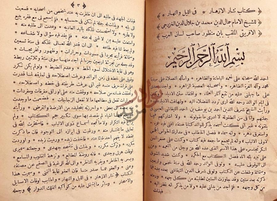 مقدمة كتاب نثار الازهار في الليل والنهار بسم الله الرحمن