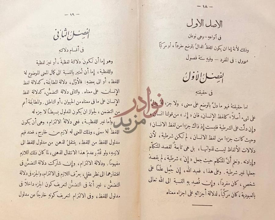 صفحة داخلية كتاب الاحكام فى اصول الاحكام الفصل الأول