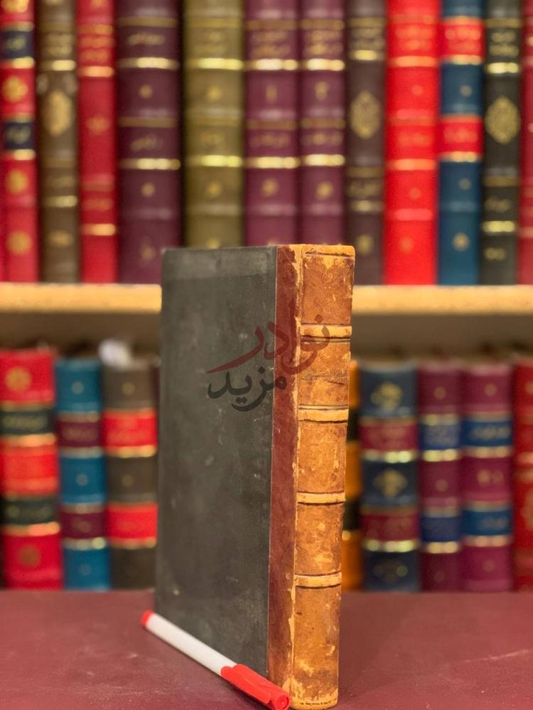 تجليد كتاب العالم الديمقراطي كما رايته