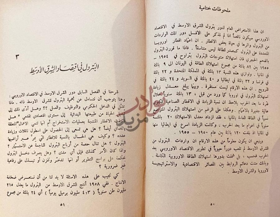 صفحة داخلية كتاب البترول والدولة في الشرق الاوسط