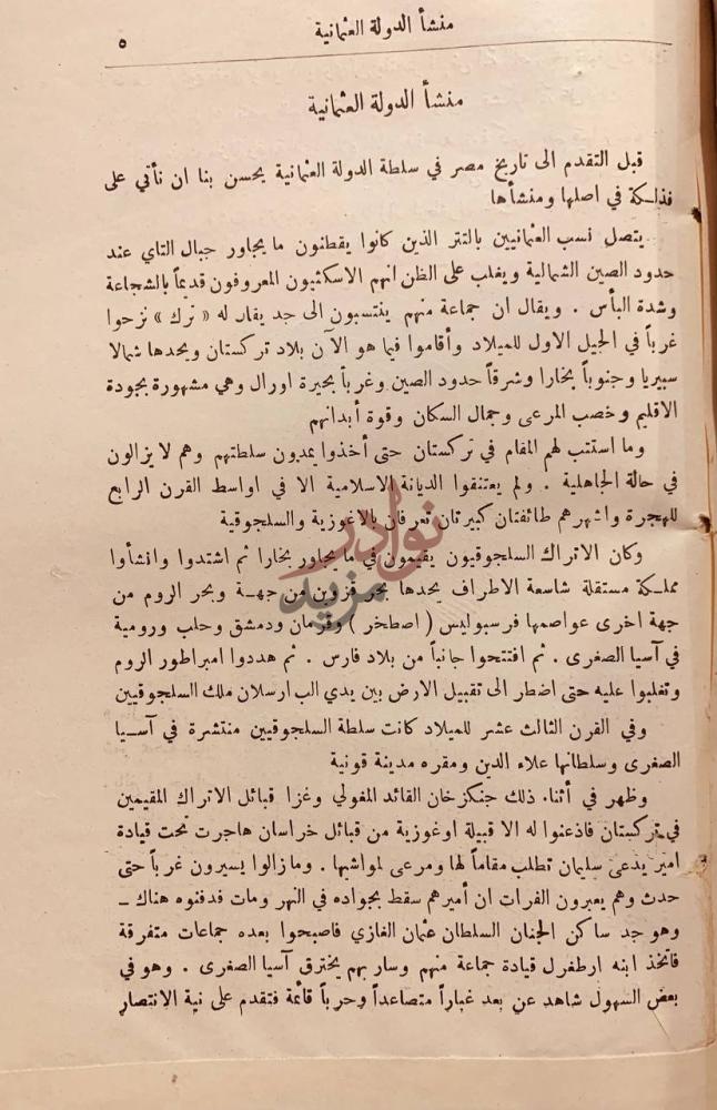 صفحة داخلية كتاب تاريخ مصر الحديث من الفتح الاسلامي الى الان