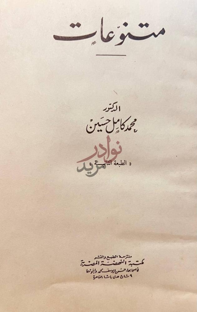 صفحة عنوان كتاب متنوعات منوعات