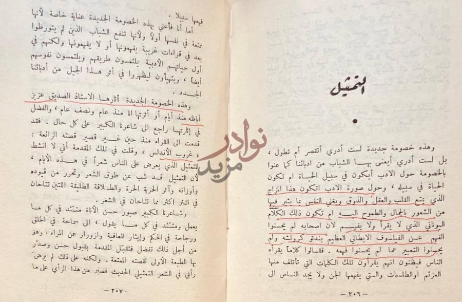 فصل كتاب خصام ونقد التمثيل