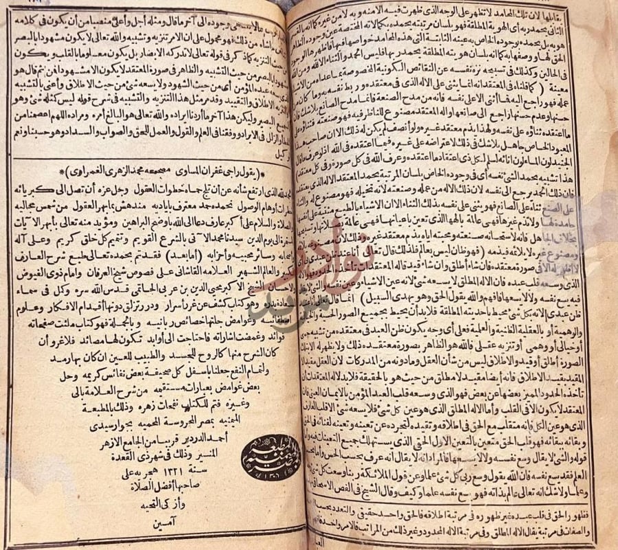 خاتمة كتاب شرح القاشاني على فصول الحكم لابن العربي