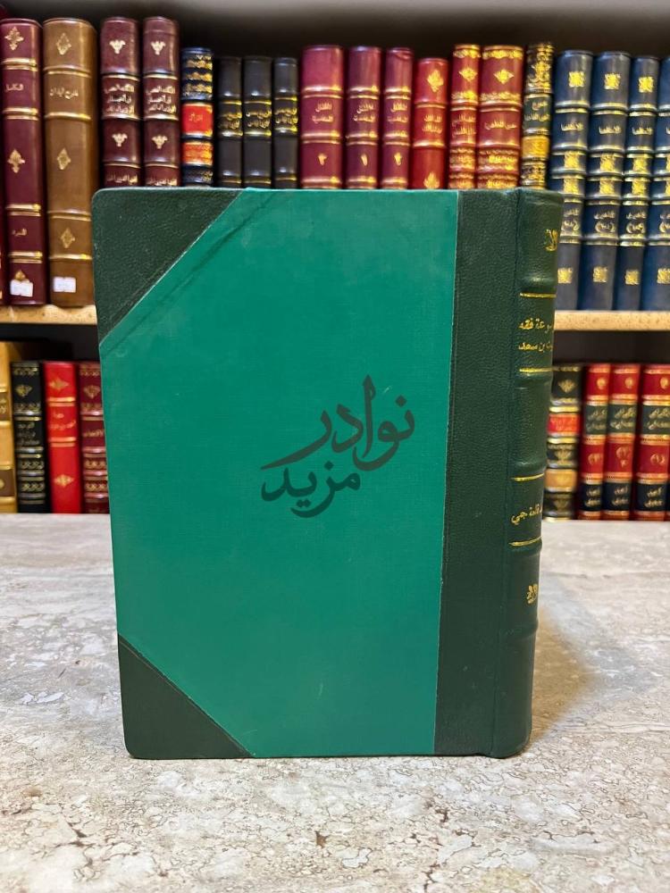 تجليد كتاب موسوعة الليث بن سعد