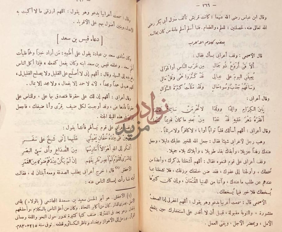 صفحة داخلية كتاب البيان والتبيين دعاء قيس بن سعد