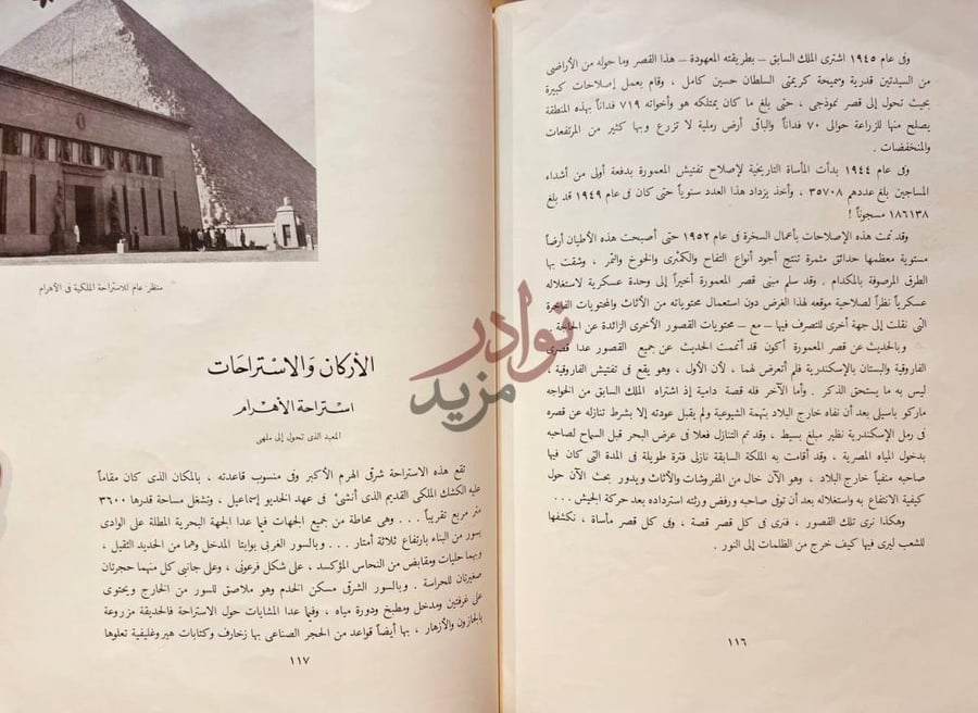 صفحة داخلية كتاب قصور وتحف من محمد علي الى فاروق