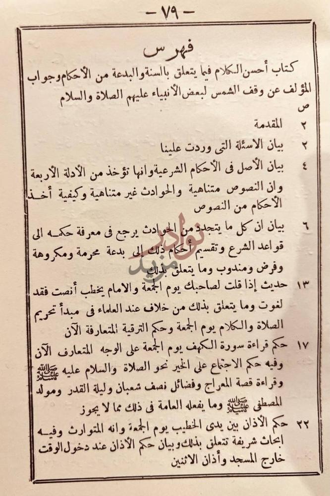 فهرس كتاب احسن الكلام فيما يتعلق بالسنة والبدعة من الاحكام
