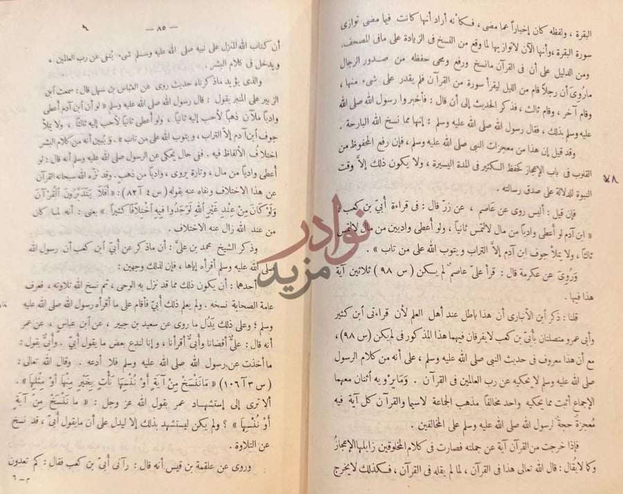 صفحة داخلية كتاب مقدمتان في علوم القران كتاب المباني ومقدمة