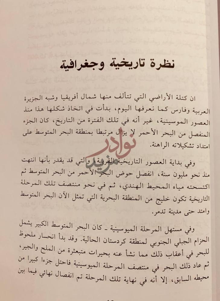 فصل كتاب تاريخ الخليج نظرة تاريخية