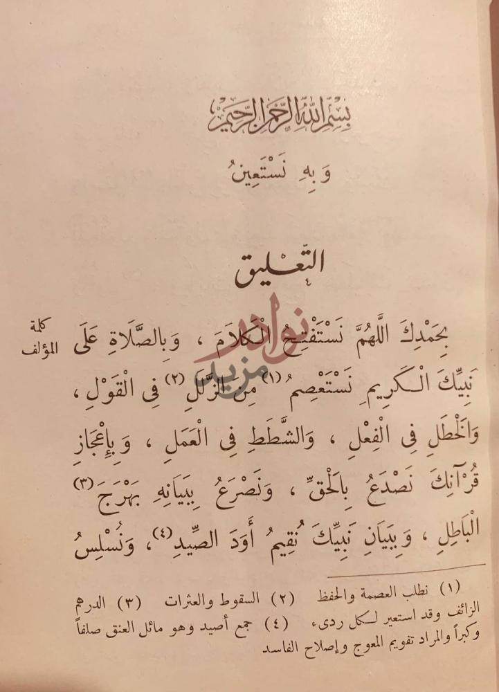 مقدمة كتاب الوقت من ذهب التعليق