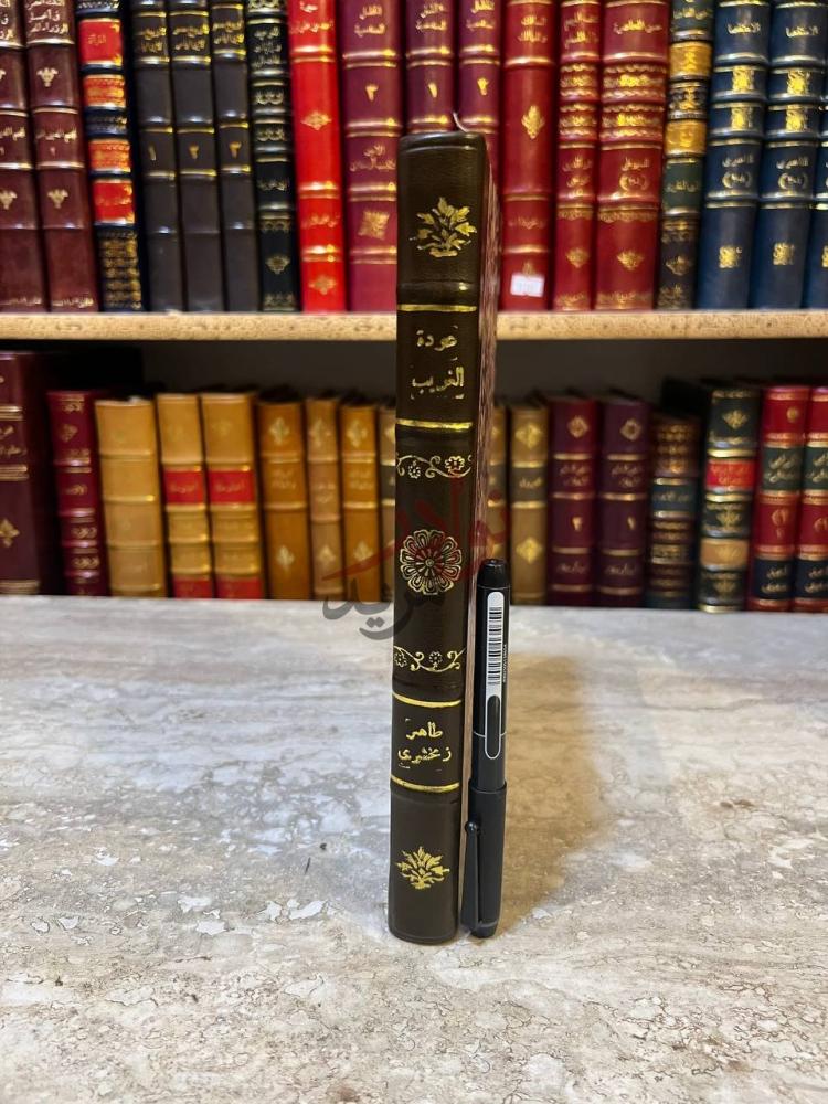 غلاف كتاب عودة الغريب كعب الكتاب Spine