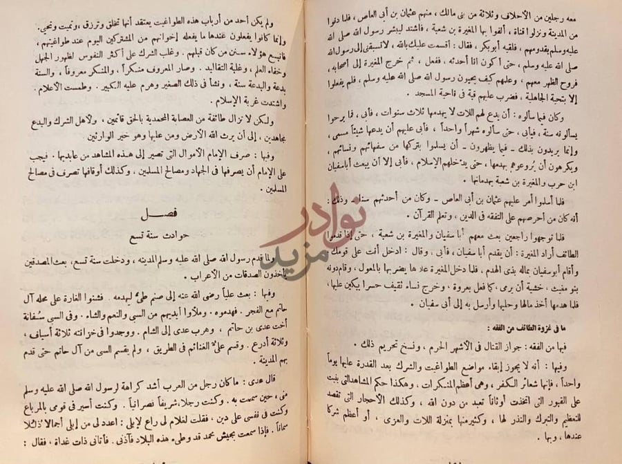 صفحة داخلية كتاب مختصر سيرة الرسول صلى الله عليه