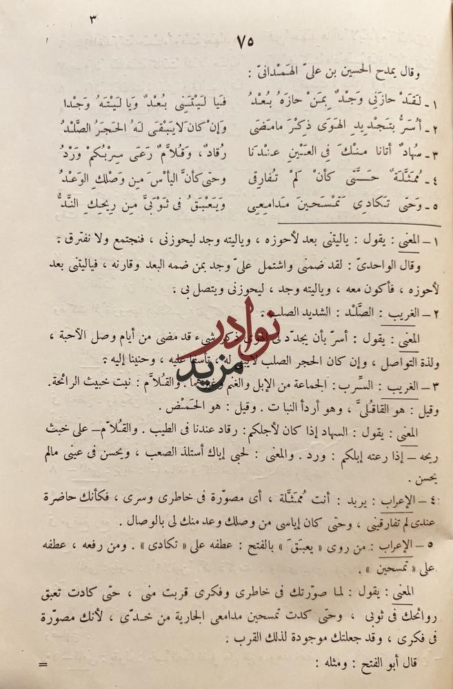 ديوان ابي الطيب المتنبي 4/1 او التبيان في شرح الديوان / العكبري