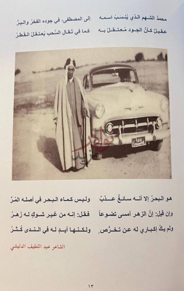 صفحة داخلية كتاب محمد السليمان العقيل رجل الجود والشهامة