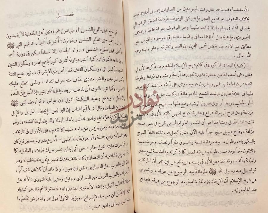 صفحة داخلية كتاب مفيد الانام ونور الظلام في تحرير الاحكام لحج