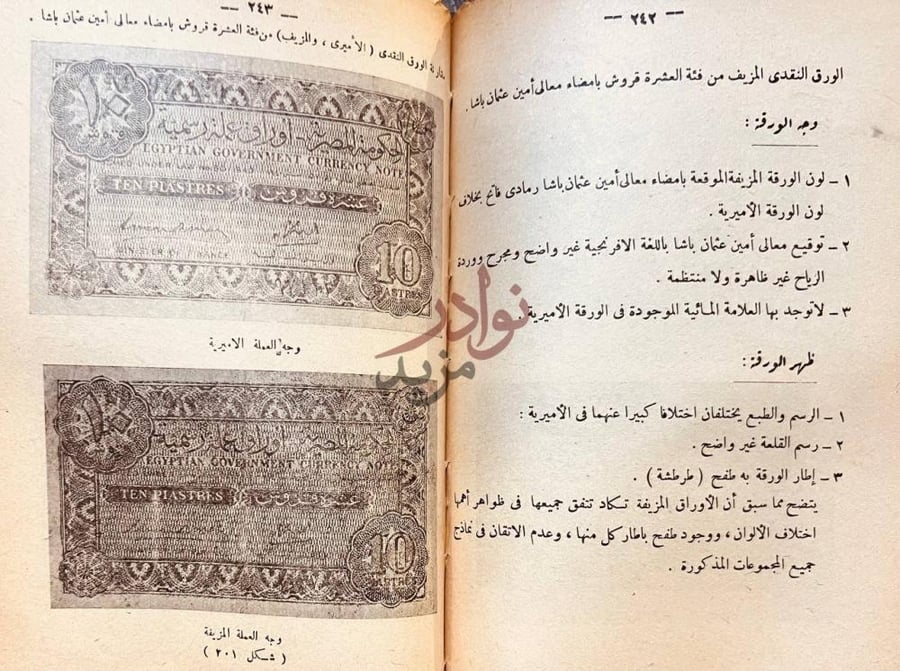 صفحة داخلية كتاب العمارة المصرية الورق النقدى المزيف