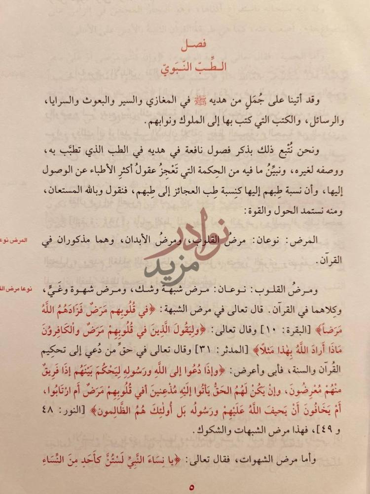 صفحة داخلية كتاب زاد المعاد في هدي خير العباد