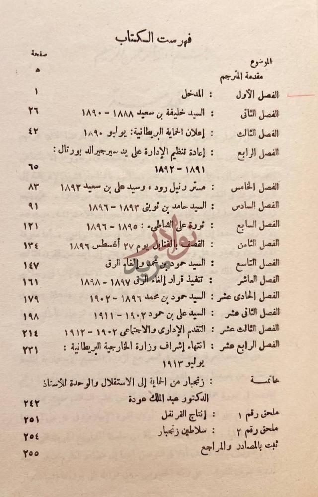 فهرس كتاب زنجبار فهرست الكتاب
