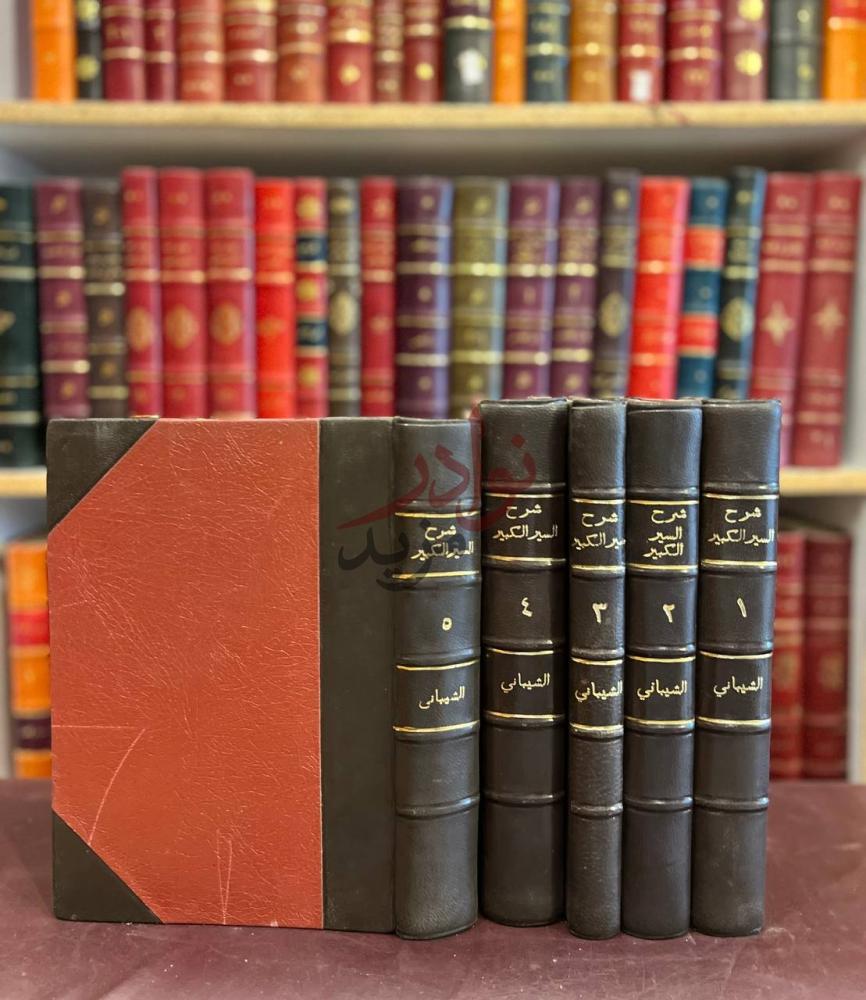تجليد كتاب شرح كتاب السير الكبير