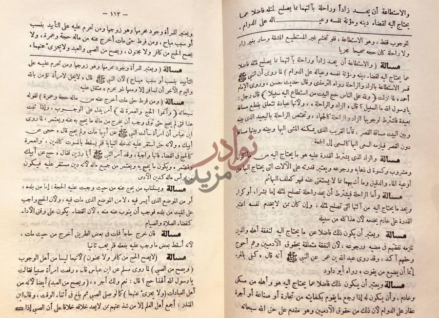 صفحة داخلية كتاب العمدة شرح العمدة في فقه امام السنة احمد بن