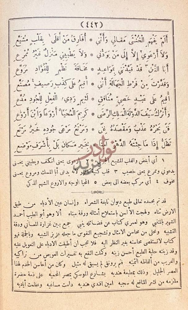 خاتمة كتاب ديوان المتنبي