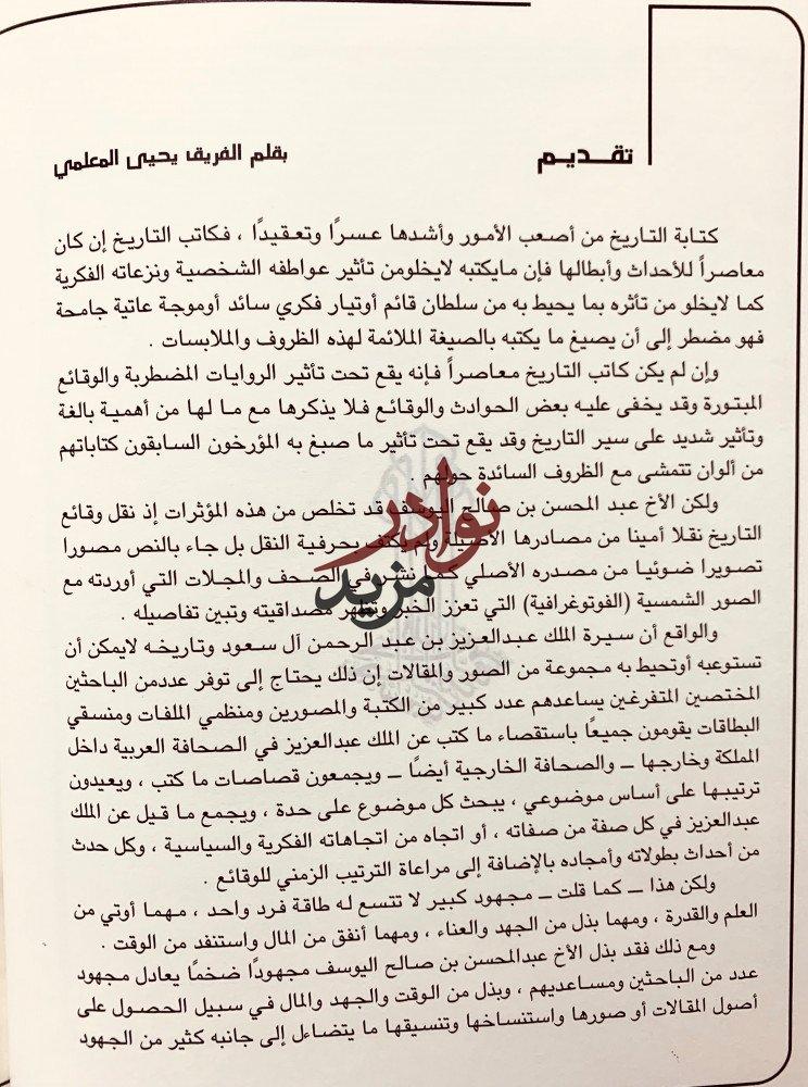 سلطان نجد والحجاز وملك المملكة العربية السعودية وانجاله في صحافة عصره