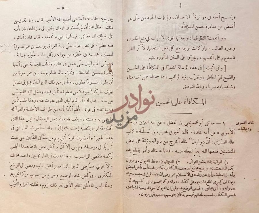 فصل كتاب المكافاة المكافأة على الحسن