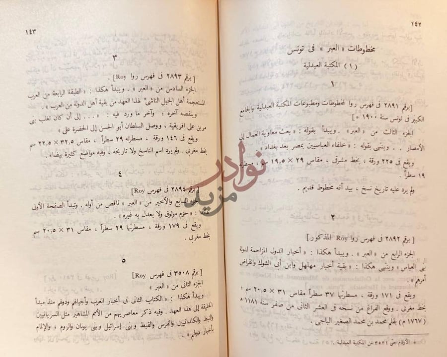 صفحة داخلية كتاب مؤلفات ابن خلدون مخطوطات العبر