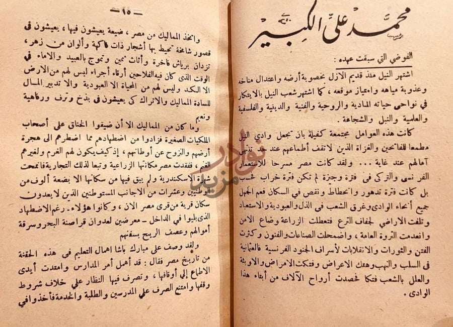 صفحة داخلية كتاب الفاروق فاروق ملك مصر والسودان محمود باشه