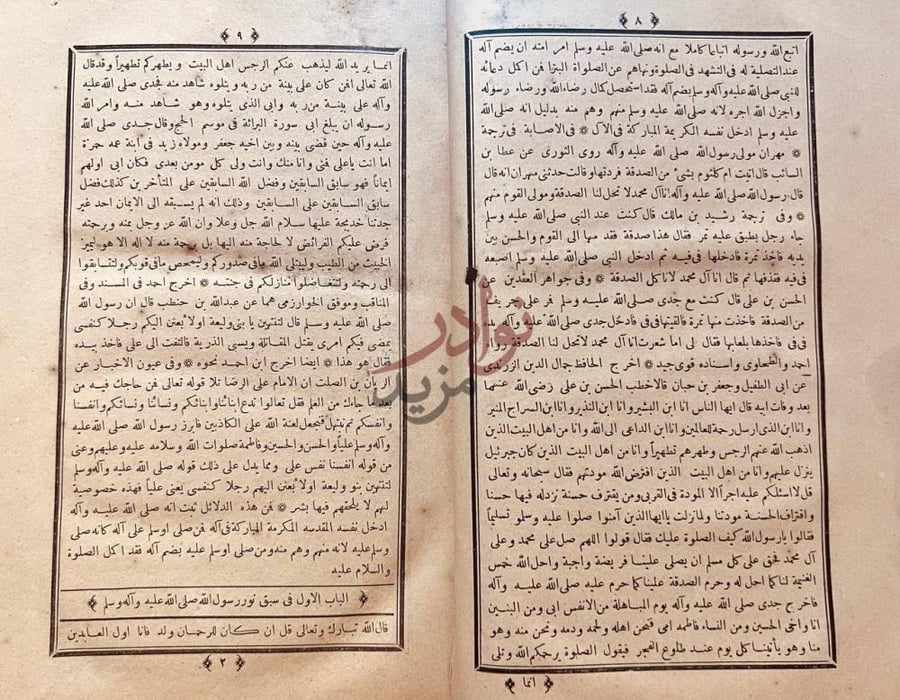 صفحة داخلية كتاب ينابيع المودة الباب الأول في سبق
