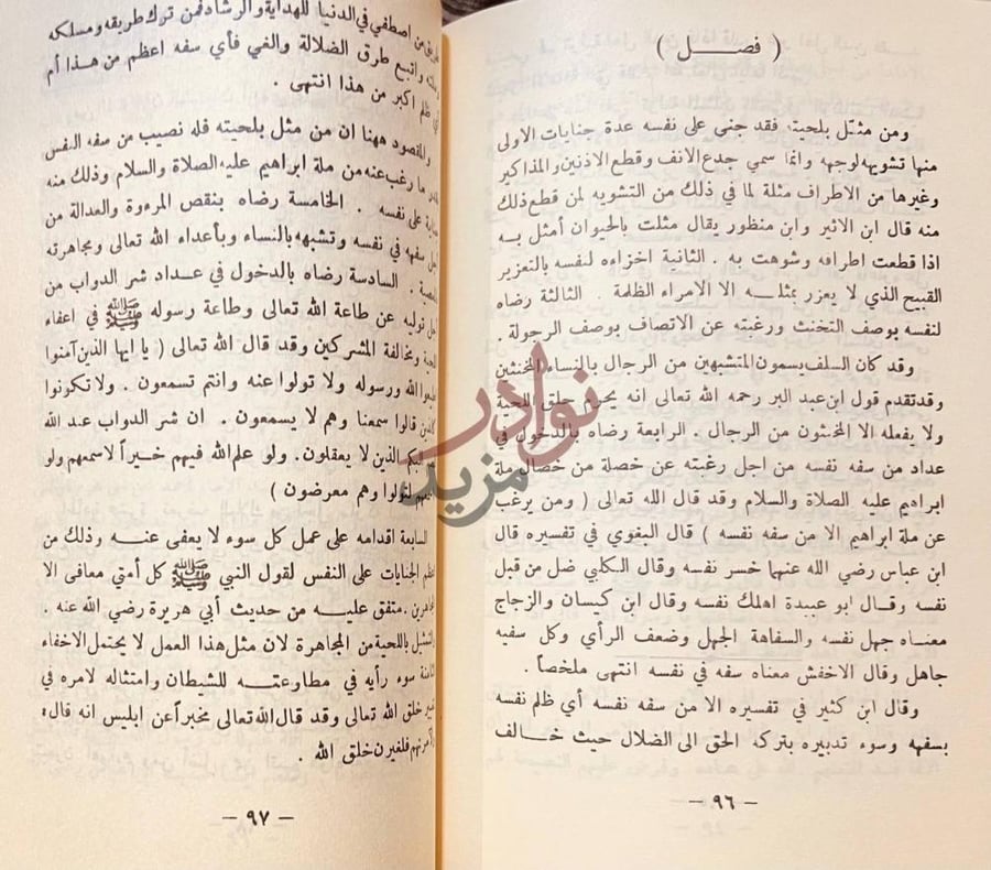 صفحة داخلية كتاب دلائل الاثر على تحريم التمثيل بالشعر فصل