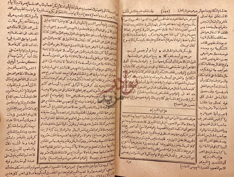 صفحة داخلية كتاب حاشية ابي النجا على شرح خالد الازهري على متن