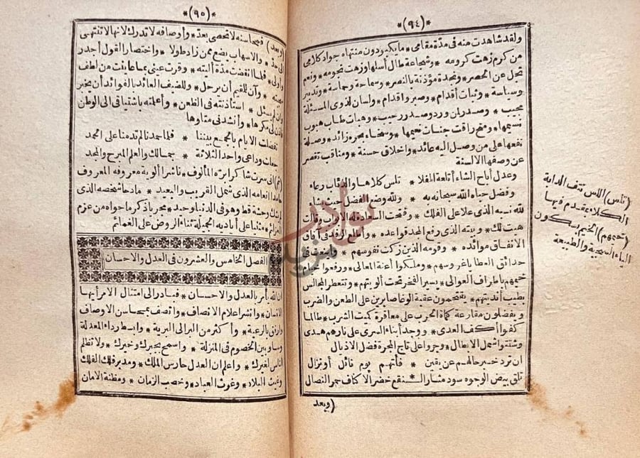صفحة داخلية كتاب نسيم الصبا الفصل الخامس