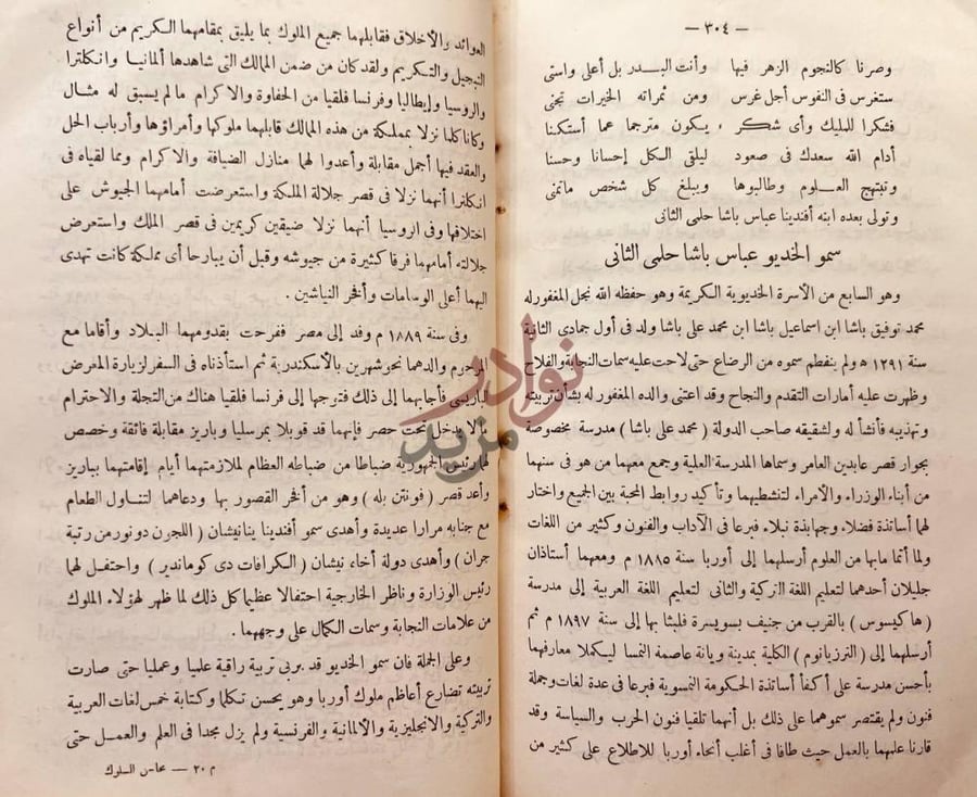 صفحة داخلية كتاب محاسن السلوك في تاريخ الخلفاء والملوك